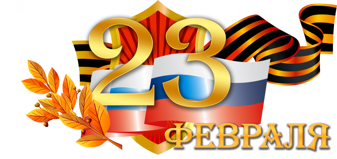 Наш интернет магазин prokacheli.ru поздравляет всех с праздником 23 Февраля.