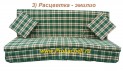 Комплект подушек и матрасов для садовых качелей Касабланка 170*50 см.